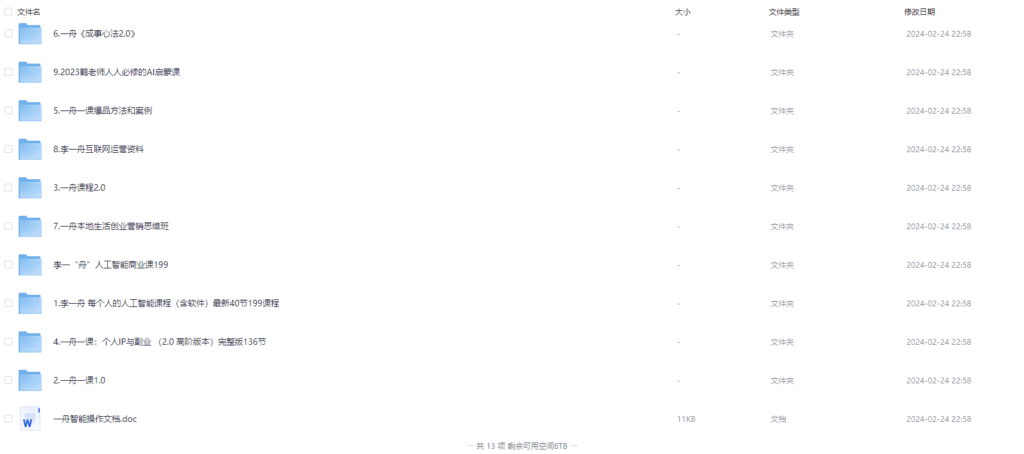 圖片[1]-史上最全-李一舟商業課合集-最近這個爆火-資源網站