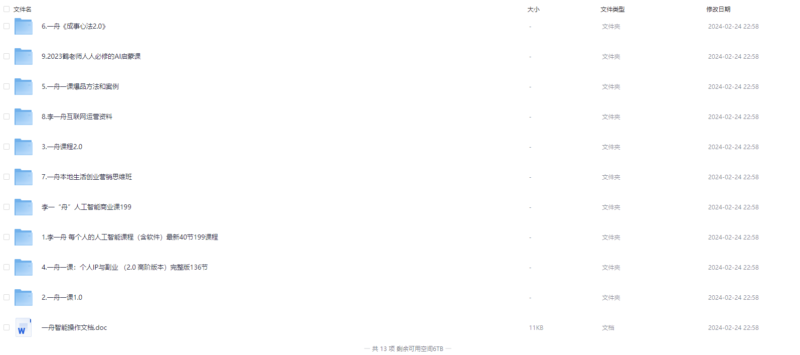 史上最全-李一舟商業課合集-最近這個爆火-資源網站