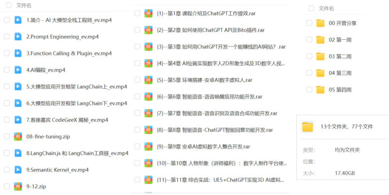 AI、大模型與ChatGPT，三合一教程大全-資源網站