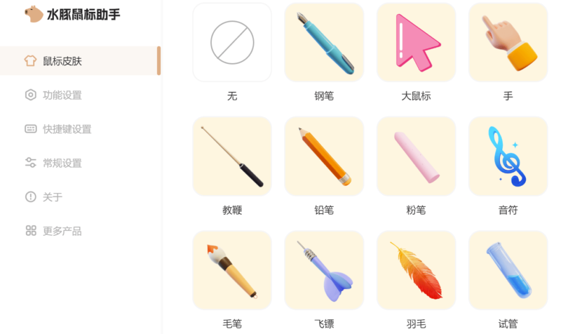 [Windows]水豚鼠標助手1.0_支持鼠標皮膚、放大鏡、聚光燈、白板等功能-資源網站