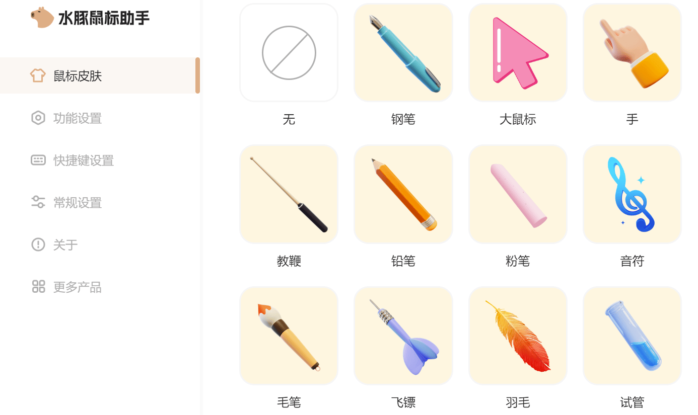 [Windows]水豚鼠標助手1.0_支持鼠標皮膚、放大鏡、聚光燈、白板等功能