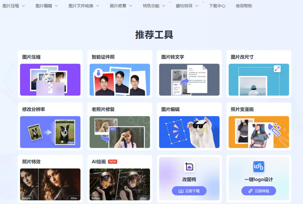 圖片[14]-圖片處理工具網址匯總-資源網站