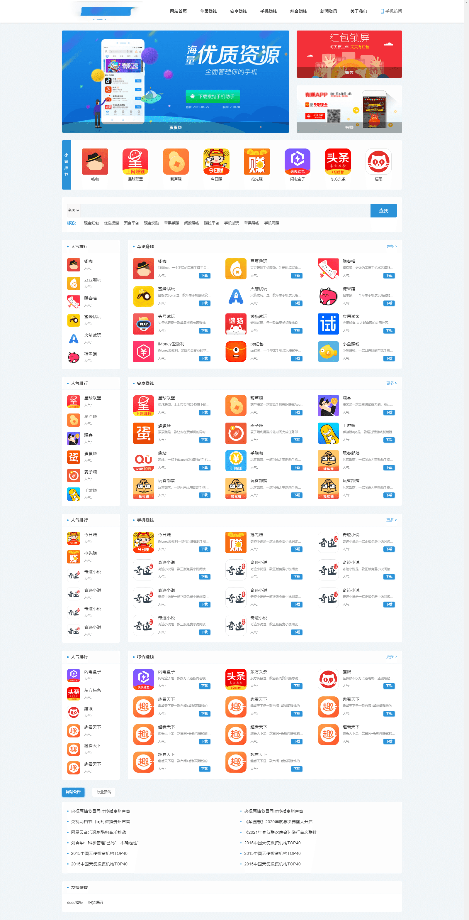 手機賺錢APP下載排行榜應用商店源碼-資源網站