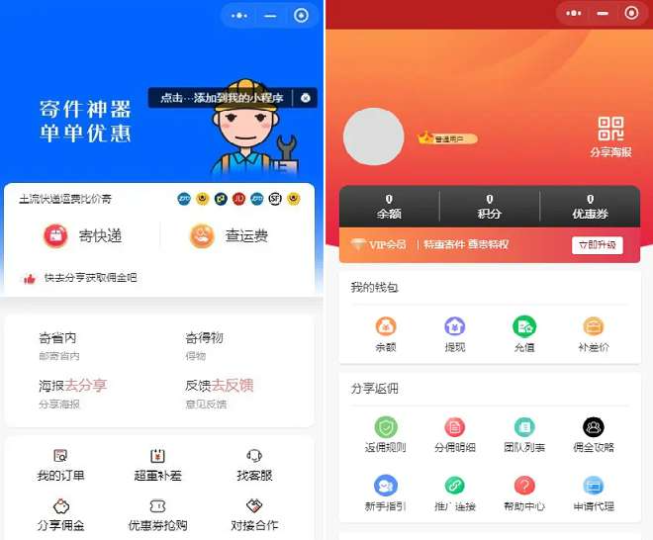 快遞平臺獨立版小程序源碼|帶cps推廣營銷流量主+前端-資源網站