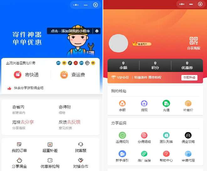 圖片[1]-快遞平臺獨立版小程序源碼|帶cps推廣營銷流量主+前端-資源網站