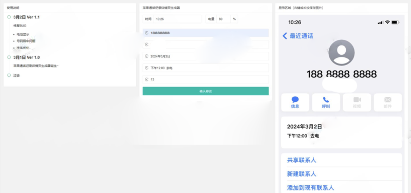 一鍵生成蘋果通話記錄截圖網頁源碼-資源網站