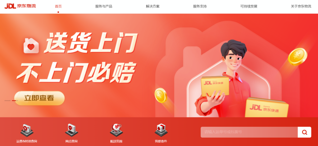 圖片[5]-快遞物流網(wǎng)站大全：一站式查詢與服務(wù)平臺(tái)匯總