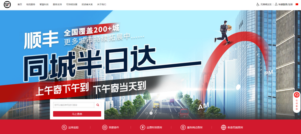 圖片[7]-快遞物流網(wǎng)站大全：一站式查詢與服務(wù)平臺(tái)匯總