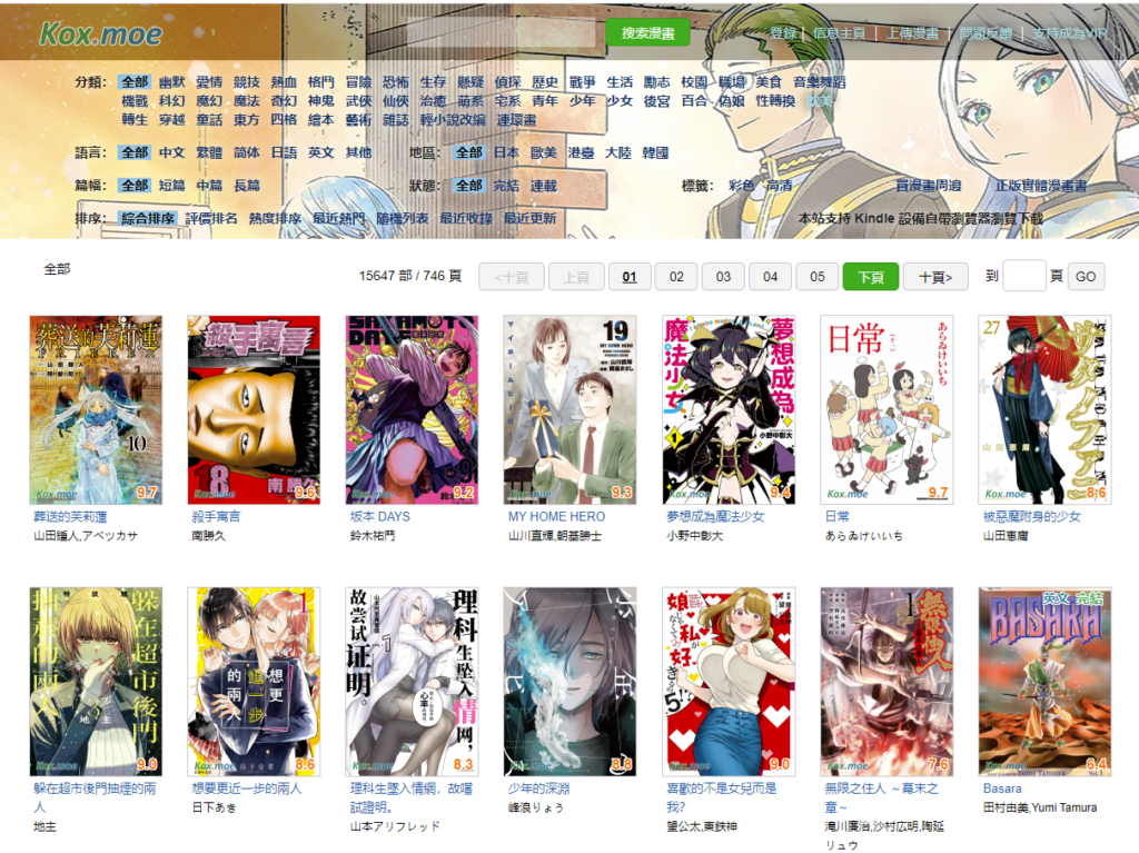 圖片[3]-一網打盡！精選在線漫畫網站大匯總