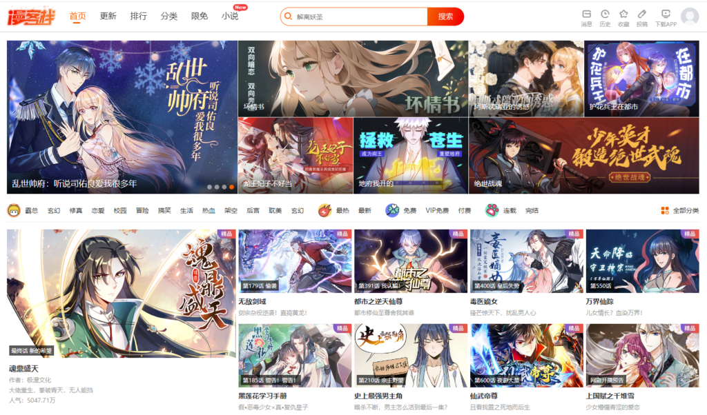 圖片[9]-一網打盡！精選在線漫畫網站大匯總