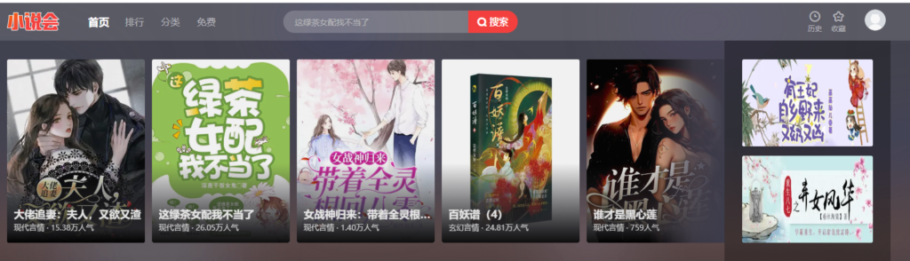 圖片[2]-一網打盡！超全小說網站大集合_書迷必備