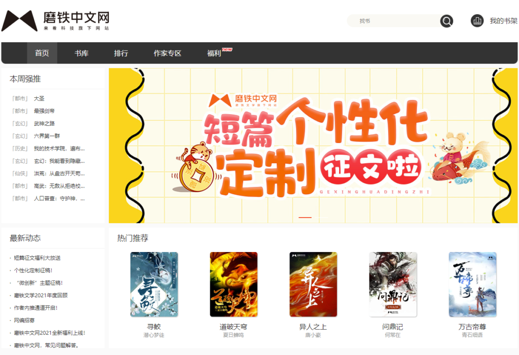 圖片[3]-一網打盡！超全小說網站大集合_書迷必備