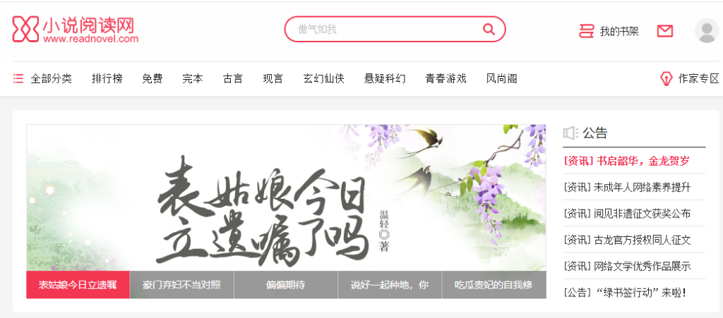 圖片[7]-一網打盡！超全小說網站大集合_書迷必備