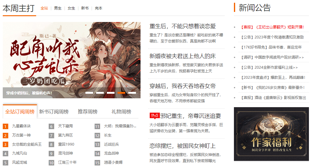 圖片[12]-一網打盡！超全小說網站大集合_書迷必備