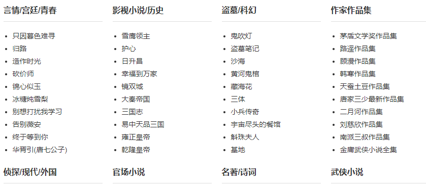 圖片[13]-一網打盡！超全小說網站大集合_書迷必備