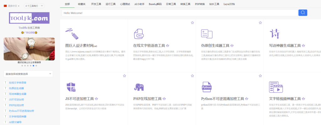 圖片[9]-工具合集網(wǎng)站大盤點(diǎn)-資源網(wǎng)站