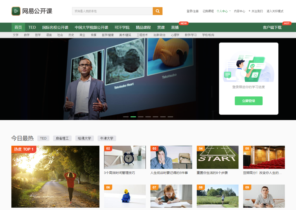 圖片[3]-全網盤點：值得收藏的學習教育網站推薦