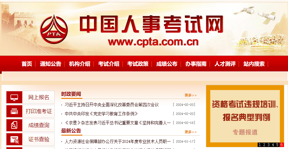 圖片[2]-職場考試網(wǎng)站匯總：助你職場飛躍