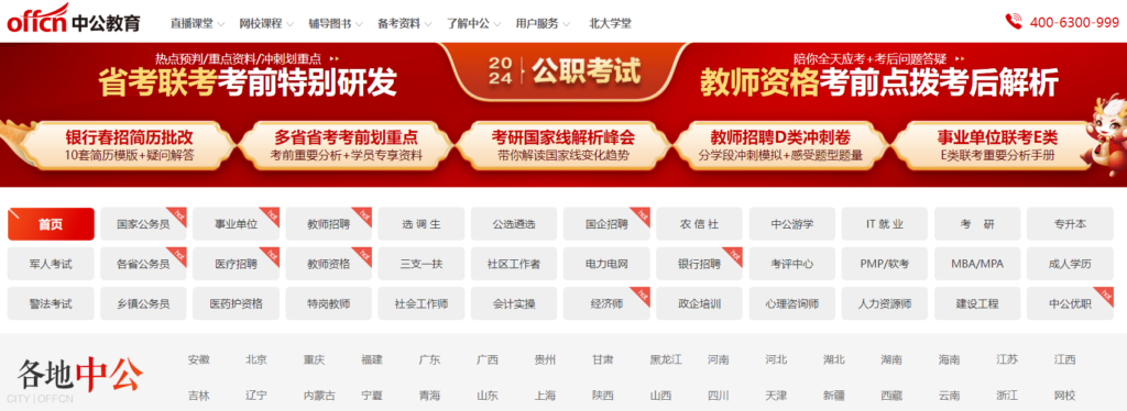 圖片[5]-職場考試網(wǎng)站匯總：助你職場飛躍