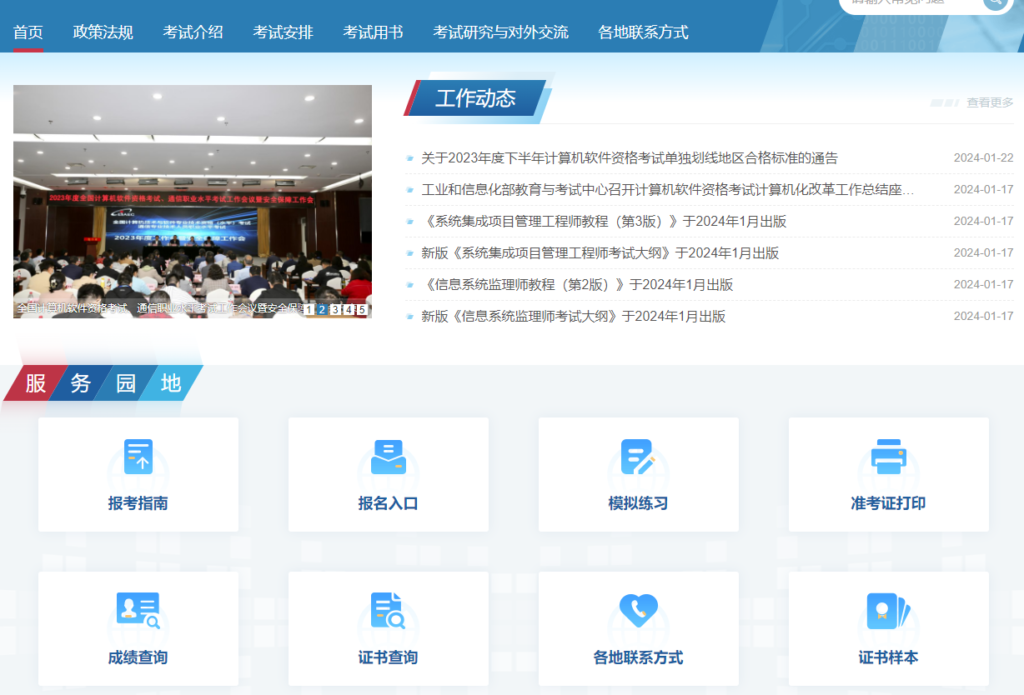 圖片[16]-職場考試網(wǎng)站匯總：助你職場飛躍