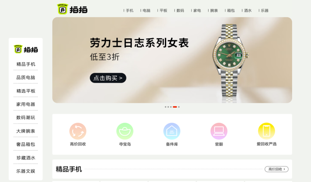 圖片[2]-全面盤點熱門二手交易網站