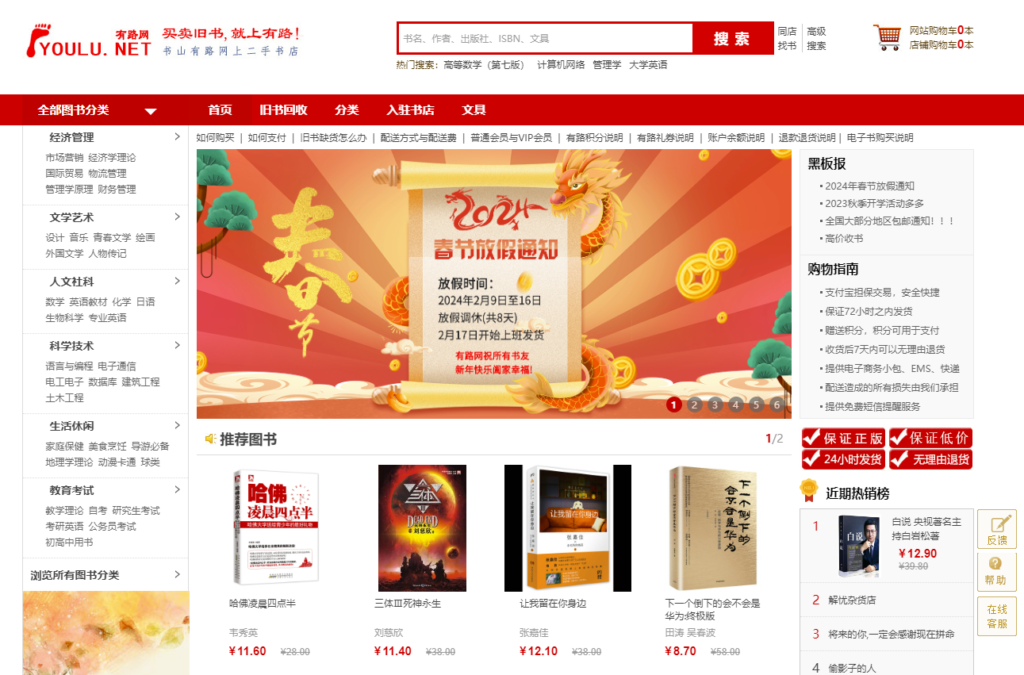 圖片[6]-全面盤點熱門二手交易網站