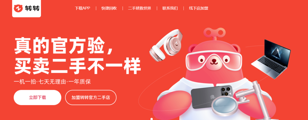 圖片[9]-全面盤點熱門二手交易網站