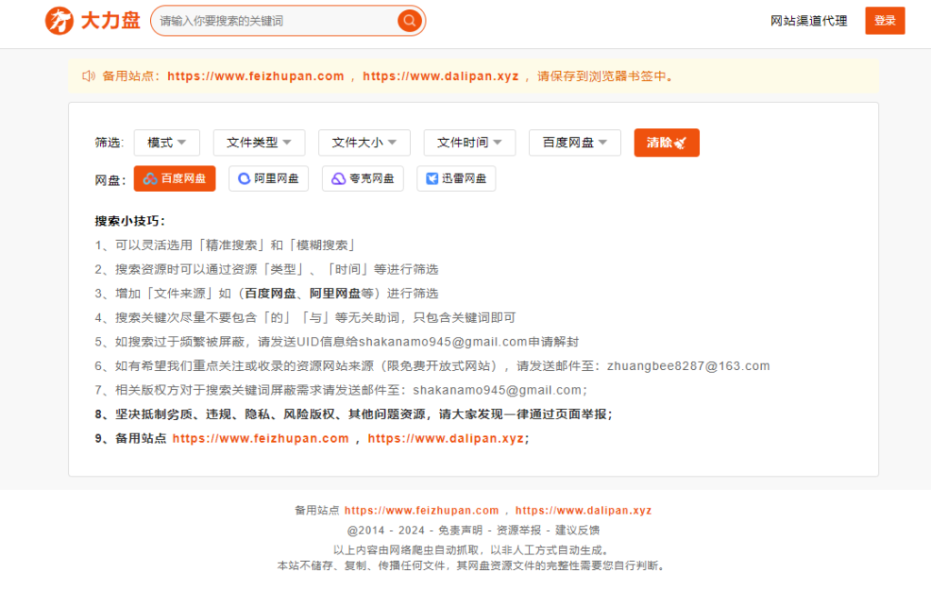 圖片[2]-盤點那些值得收藏的網盤搜索網站