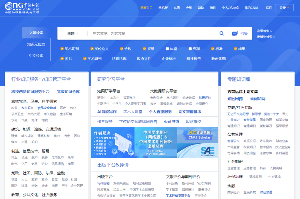 圖片[4]-全網(wǎng)盤點(diǎn)：精選學(xué)術(shù)搜索網(wǎng)站推薦