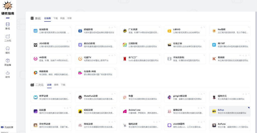 圖片[2]-導航網站匯總：輕松找到你需要的網站導航