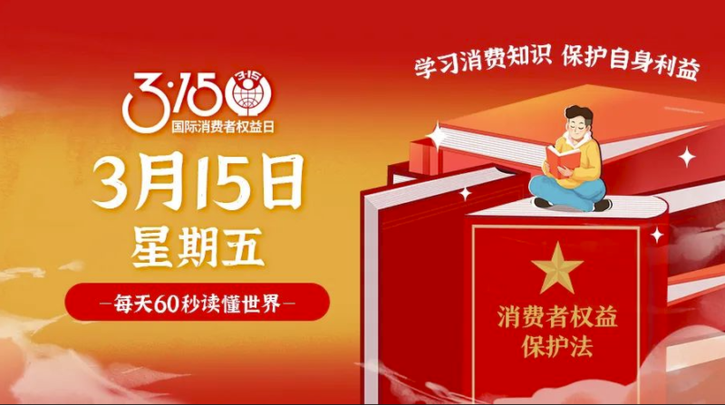 3月15日_星期五_在這里每天60秒讀懂世界!-資源網(wǎng)站