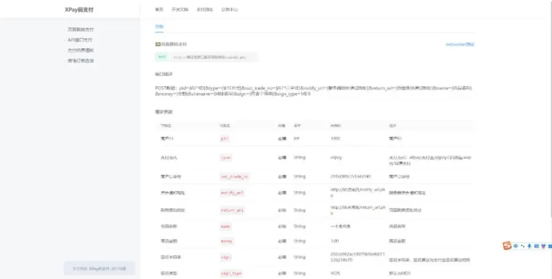 Xpay源支付2.8.8免授權聚合系統，簡單實現免簽功能-資源網站