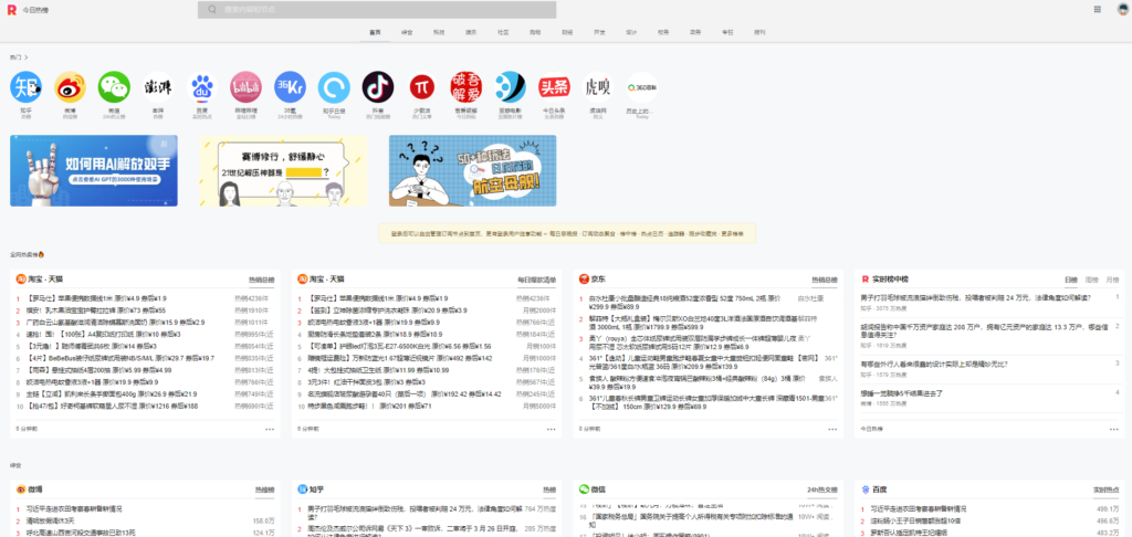 圖片[1]-全網熱點網站大盤點_滿足你查看所有排行需求