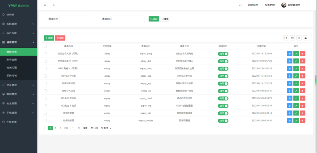 圖片[6]-[免費授權]源支付2.9.9正版授權_助您打造更專業的免簽支付系統