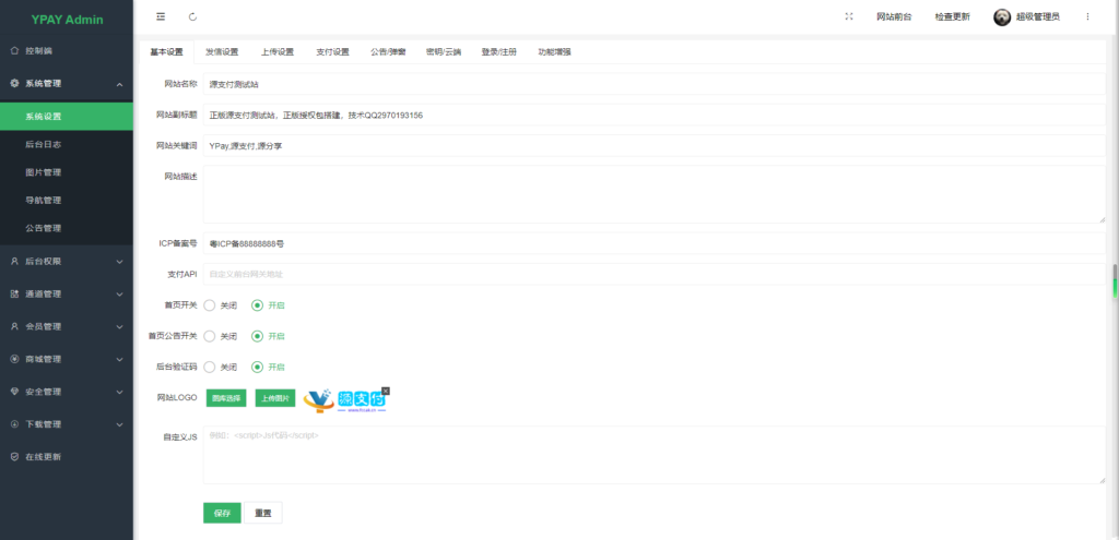 圖片[4]-[免費授權]源支付2.9.9正版授權_助您打造更專業的免簽支付系統