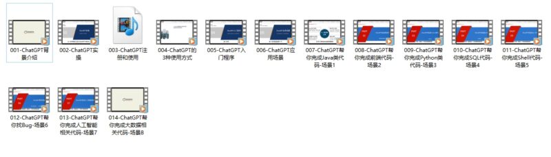 ChatGPT零基礎(chǔ)到實(shí)戰(zhàn)精通視頻教程_帶源碼課件_有需要的速度保存-資源網(wǎng)站