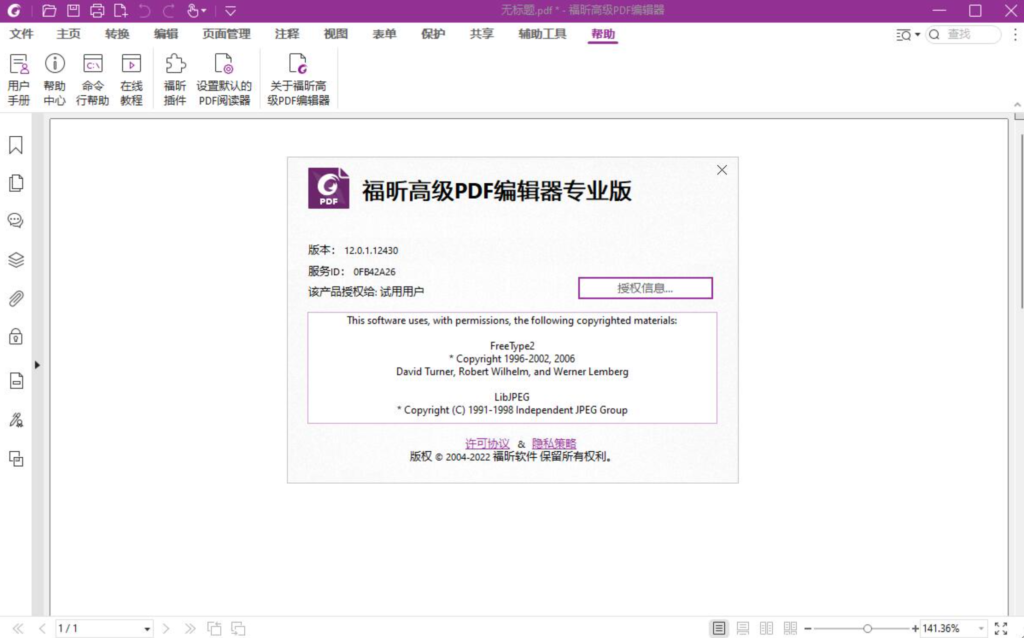 圖片[1]-福昕PDF編輯器專業(yè)版破解版：高效編輯_無憂辦公