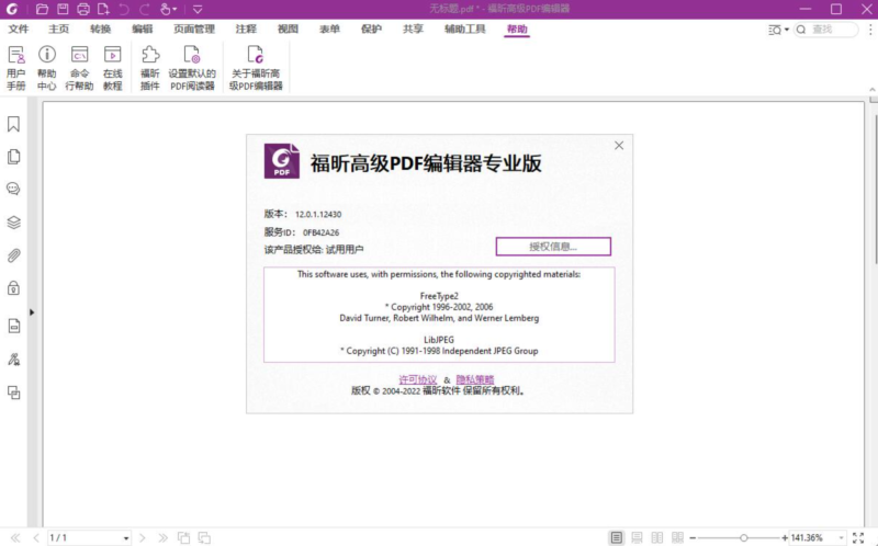 福昕PDF編輯器專業(yè)版破解版:高效編輯_無憂辦公