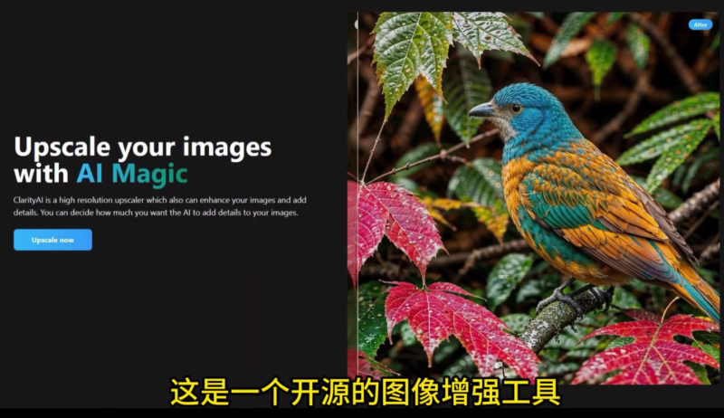 Clarity Upscaler-開源AI工具_無損提升圖片分辨率