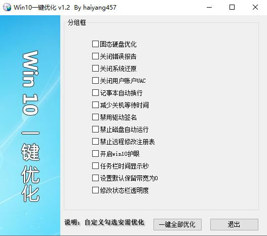 [Windows10]一鍵優(yōu)化工具v1.2：提升系統(tǒng)性能與效率-資源網(wǎng)站