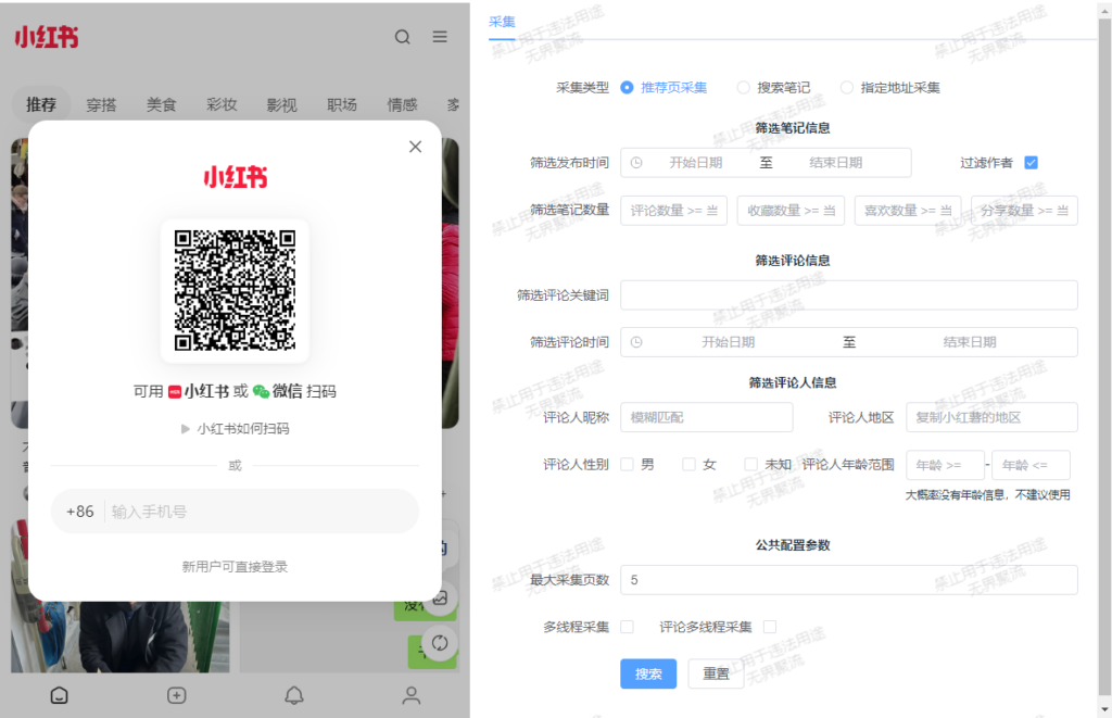圖片[1]-小紅書內(nèi)容采集工具：精準(zhǔn)獲取你所需
