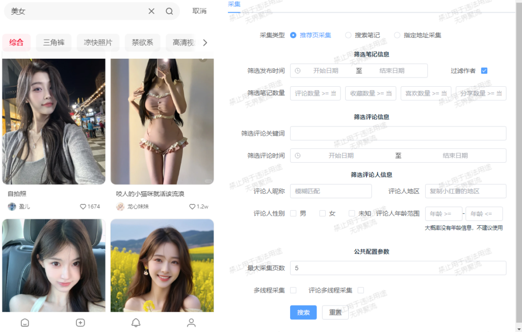 圖片[2]-小紅書內(nèi)容采集工具：精準(zhǔn)獲取你所需