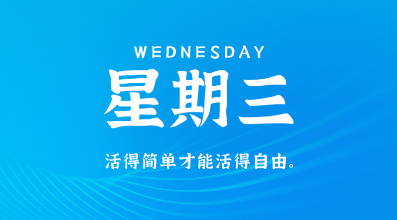 3月27日_星期三_在這里每天60秒讀懂世界!-資源網站