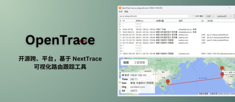 OpenTrace v1.9.3：IP地址可視化路由跟蹤工具_實現地圖上的實時追蹤與展示-資源網站