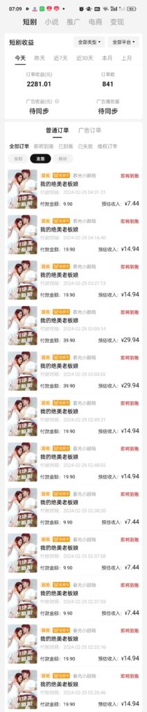 圖片[2]-2024年藍海賽道視頻號短劇：落地實操教程-資源網(wǎng)站