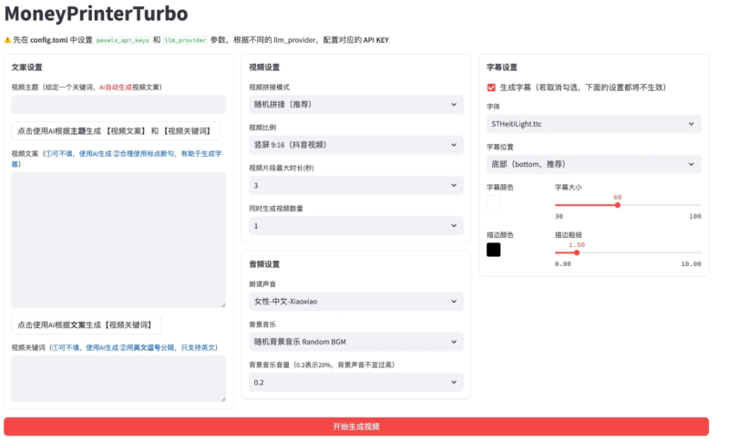 AI大模型一鍵生成短視頻-MoneyPrinterTurbo-資源網站