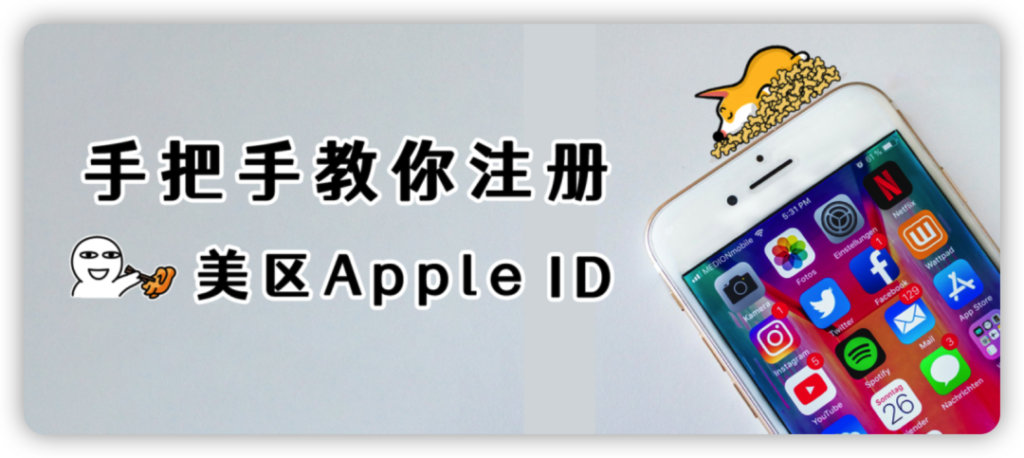圖片[1]-注冊美區ID_3分鐘快速擁有個人賬號