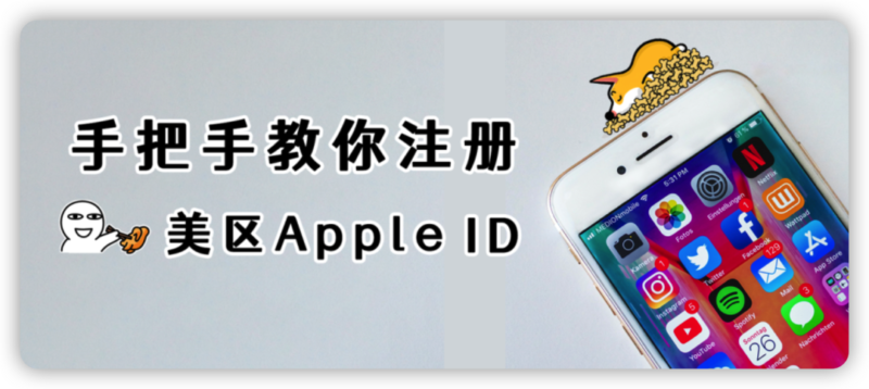 注冊美區ID_3分鐘快速擁有個人賬號-資源網站