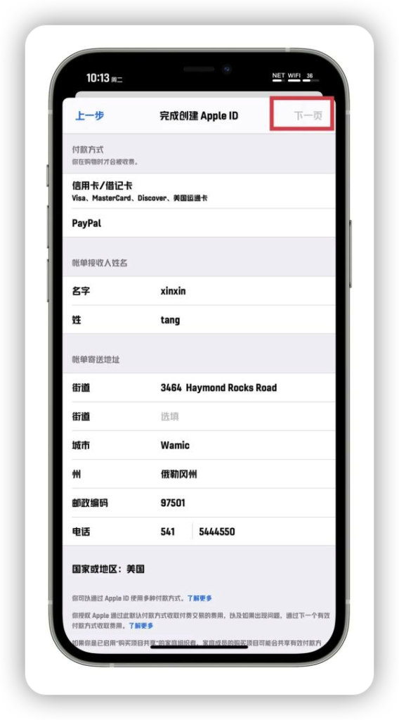 圖片[16]-注冊美區ID_3分鐘快速擁有個人賬號