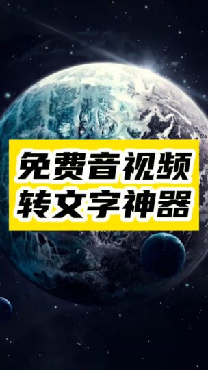 免費(fèi)音視頻轉(zhuǎn)寫神器，職場人士和學(xué)生的必備利器！-資源網(wǎng)站
